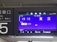 夜19:10のフライトで東京に戻ります。