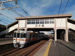 JR東海道線、三ヶ根駅下車。