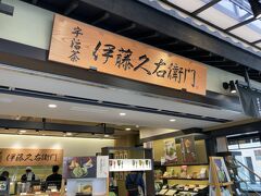 お店の前に椅子がありそこで戴きました。
ついでに、栗のお饅頭もお土産に。
パフェアイスで頭もお腹も少し満足して、ここからすぐの京阪電鉄四条駅に急ぎます。　