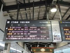 8:55 東京駅の北陸新幹線ホーム。