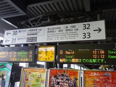 京都駅で、12:08京都発の山陰本線に乗り換えます。