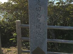 波切城史公園