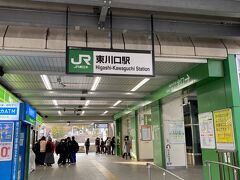 本日最初の目的地東川口駅到着。
パート６に
つづく