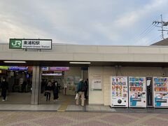 なぜか一つ前の東川口駅と勘違いして下車。駅周辺を5分ほど彷徨い間違いと気づき再乗車