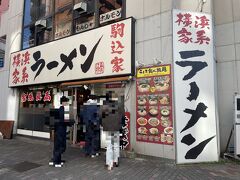 東京・駒込【横浜家系ラーメン 駒込家】の写真。

JR山手線、東京メトロ南北線「駒込」駅から徒歩1分の場所にあり、
ちょうどお昼時なので並んでいます。

2015年2月13日にオープンしました。
