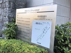 すごい建物があるなと遠目に思っていましたが
なんと区民センターでした！
さすが赤坂ですね。
もとから公的施設だったのかな。