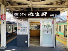 常磐線の我孫子駅、ここで成田線にお乗り換え。

でもその前にここ弥生軒で、そばタイム。またかい。