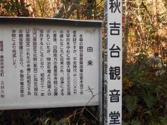 途中に秋吉台観音堂がありました。
門司から山口師団に配属の父親が戦時中に
この秋吉台で軍事練習をしたそうですが
訓練中の兵隊が鍾乳洞の穴に落ちて行方不明
になったことがあると聞いたことがあります。