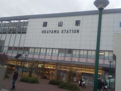 岡山駅に帰ってきました。