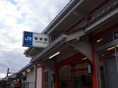 JR京都駅で乗り換えてJR稲荷駅へ。