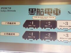 伊豆急行で下田まで。黒船電車という列車に乗りました（普通車です）。