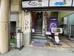 駅前をぐるぐるして、
いくつか気になる外観のお店があったけど、
こちらの「くろひめ」さんに決めました。