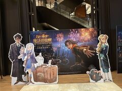 新丸ビルの
魔法ワールドギャラリー。
ハリポタってアニメだとこういうキャラなんですね・・・

この後、４時半終業の夫と５時にここで待ち合わせ軽く夕食を頂きました。

