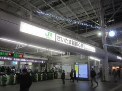 さいたま新都心駅