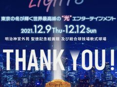 TOKYOLIGHTSというイベントとは
プロジェクションマッピングの国際コンペで一分間の作品を19作品とプラス2本上映し最終日に審査し優勝者を決める大会。

興味があればホームページからＹｏｕＴｕｂｅで作品動画見れます。

けっこうお金かかっているイベントと思うのですが予約制のフリーイベントで
12月の夜の屋外イベントなのでクソ寒いなか多くの観客が集まってました。