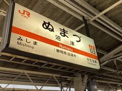 沼津駅です。静岡旅の青春１８切符の帰りの定番の駅です。