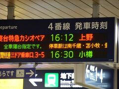 回想】寝台特急「カシオペア」の展望室に乗った (2015-11)』札幌