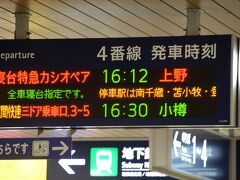 せっかく北海道に行ったので、釧路⇒余市⇒小樽と回ってから午後札幌入りしました。（スケジュール参照）
今回はカシオペア乗車が主題なので、和商市場やマッサンウヰスキーなどの話は書きません。