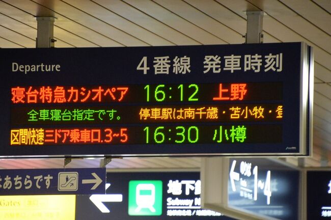 JR - 使用済み切符 寝台特急カシオペア 上野→札幌 手書き券 上野-札幌 寝台特急カシオペア A寝台カシオペアツイン乗車記#1