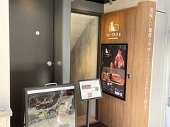 東京・新宿東口【喫茶 パステト produced by 猿田彦珈琲】の
エントランスの写真。

地下にお店があるようです。