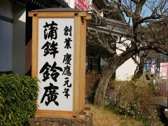 と思ったけど
途中の風祭に
改札直結蒲鉾の鈴廣