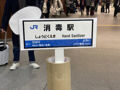 消毒液、じゃなくて金沢駅に到着。
昨日の博多経由を経てやっと金沢に着いた。

富山14:17-金沢14:39つるぎ719