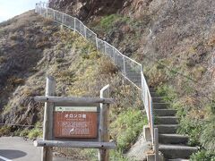 オロンコ岩展望台を目指して石階段を登っていきます