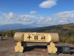 十国峠の到着です。
奥に富士山が見えるのですが、少し雲がかかってしまいました。