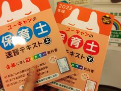 実は神保町の書店を何軒か回ったのですが、どこにも置いてませんでした。そこで八重洲ブックセンターにはあるのではないかと思い向かったところ無事購入できました。
ちなみに私が大学生の頃、アストロパークくらしきというショッピングモールに八重洲ブックセンターの支店ができたのできっかけで、この本屋さんの存在を知ることができました。