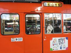 何も意識せず松山市駅行きに乗車してしまい、すぐに気付いてホームに戻る