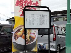 「茨島一里塚跡」10:31通過。
山田うどんの駐車場前でした。