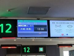 JAL917便13:30発。