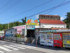 道の駅 許田