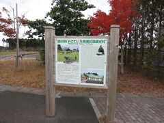 斗南藩記念観光村の看板