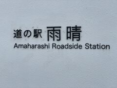 【道の駅　雨晴】
富山湾越しに3,000メートル級の立山連峰を望むことができます
雨晴海岸の美しい風景を望みながら、とおい昔の事を想いながら、ゆったりとした時間が過ぎていきます