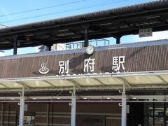 別府駅 (大分県)