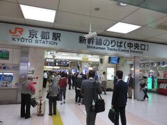 京都駅