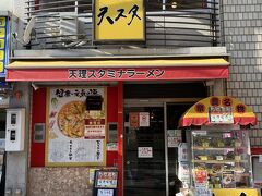 奈良で最後の食事は、天神スタミナラーメンをいただきます。
