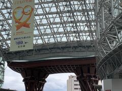 １０時４８分、金沢駅に到着。
金沢駅の東口（兼六園口）にあるもてなしドームをパチリ☆

「もてなしドーム」は巨大なガラス張りのドームで、３０１９枚のガラスを約６０００本のアルミフレームによって支えられているんだとか。雨の多い金沢を訪れる観光客の方に傘を差しだすイメージで建設されてるそう。