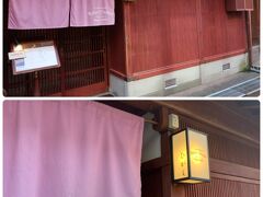 神社から数分でランチのお店に到着～。
１２時にるなさんが予約してくれてたお店『東山 ロベール デュマ』
【東山 ロベール デュマ】
http://robertdumas.jp/
１１時半過ぎに到着したので、ひとまず到着した旨ラインで伝えて