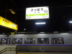 その後新千歳空港の横を通り、ほぼ定刻の16時過ぎ、札幌駅に到着。