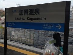 加賀温泉駅に到着！自分にとっては２回目の石川県。誕生日といういう事もあり、ワクワクしました！
