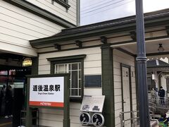 道後温泉駅に到着。
レトロな外観が素敵です。