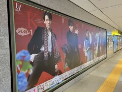 大手町はどこもお店閉まっていたので東京駅に移動したら
タイのF4の宣伝がどどーんとあってびっくりしました