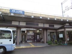阪急で移動して1時間ほどで大山崎駅に到着