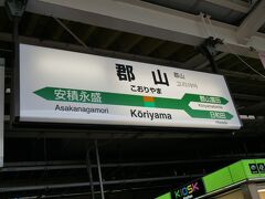 郡山駅