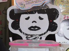 変なおみくじ見つけたー！
ご縁横丁の漬物屋（けんちゃん漬け）さん前です。津田蕪（勾玉の形してる松江名物）の浅漬けと出雲大社の三本柱の雲太を模した梅酢漬とか買ったらオマケもらえました♪松江駅ナカでも売ってましたー！
https://kenchanzuke.com/page/taisha/