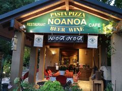 早めのディナータイムだと、やっているレストランが限られちゃう～。
ほとんど休憩中か、お休みでした。。。

その中で見つけたこちらでディナーです。

「ＮＯＡ　ＮＯＡ」。