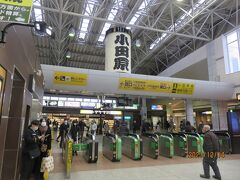 小田原駅に到着

大きな小田原提灯が迎えてくれます



