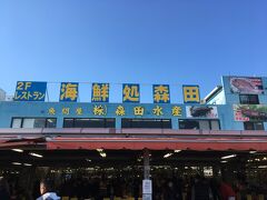 海鮮処森田 那珂湊店